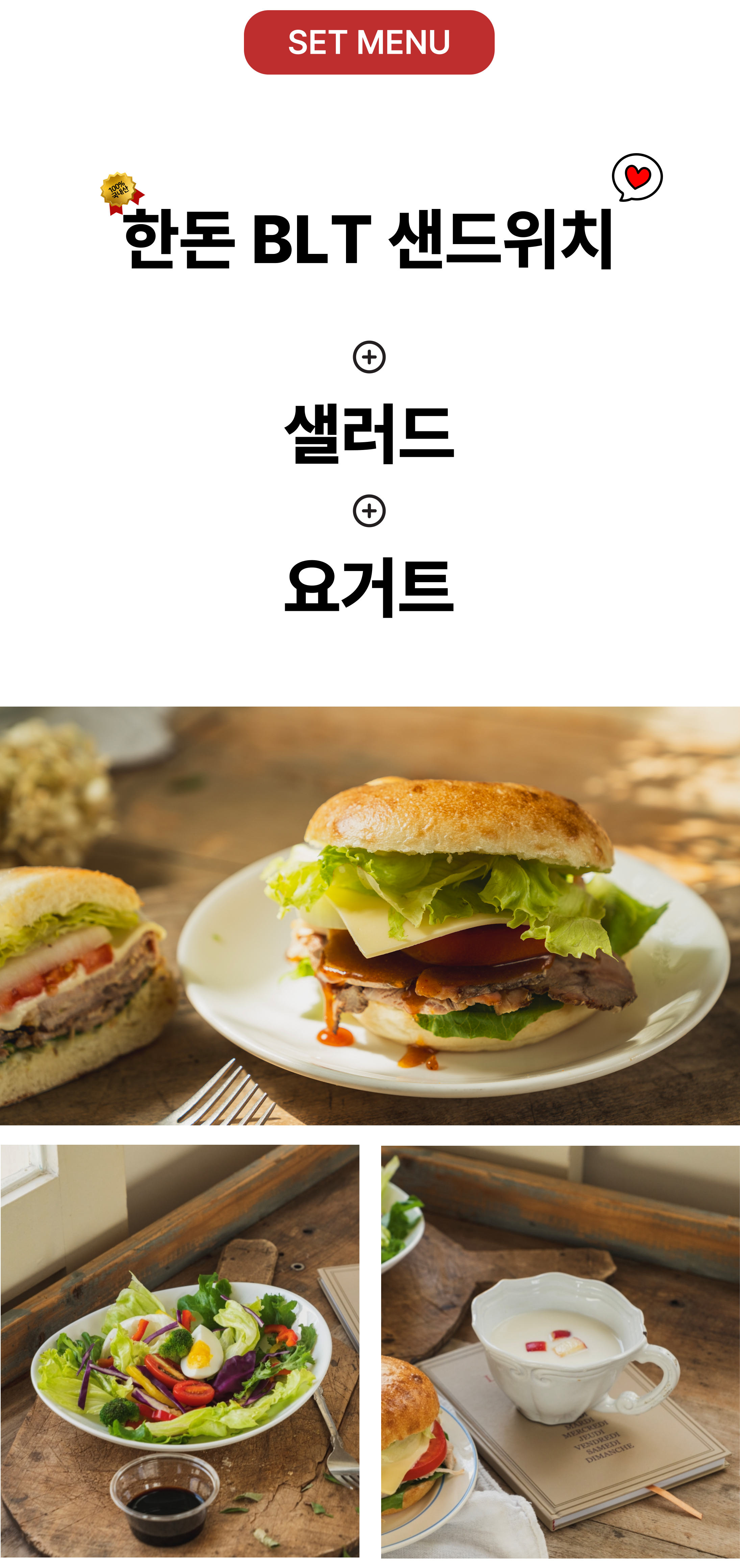 5_한돈-BLT-001 (1).png