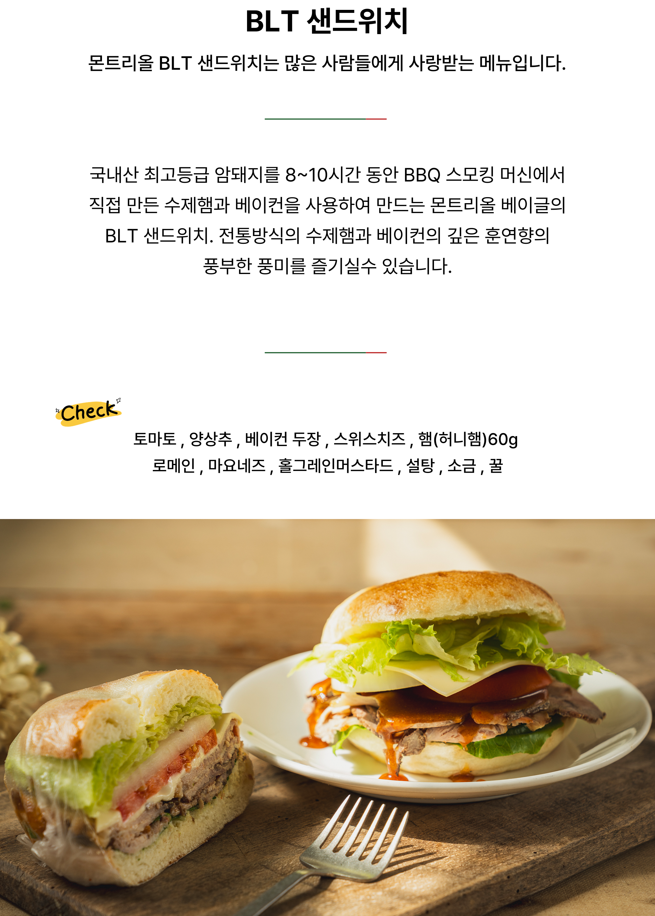 5_한돈-BLT-001.png