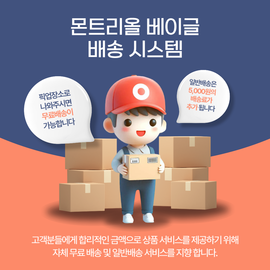 몬트리올 배송시스템