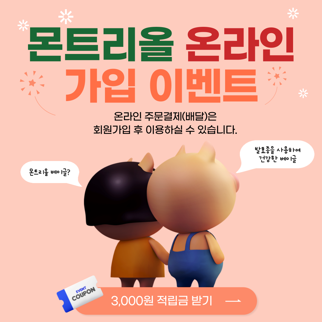 온라인 가입 이벤트
